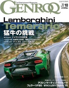 ゲンロク 2025年10月号 電子書籍版