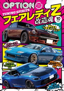 オプション 2025年10月号 電子書籍版