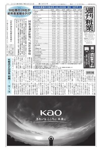 週刊粧業 第3450号 電子書籍版