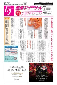 健康ジャーナル 473 電子書籍版