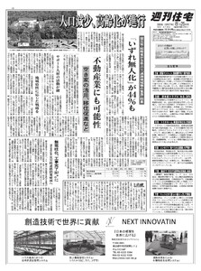 週刊住宅 2025/08/25号 電子書籍版