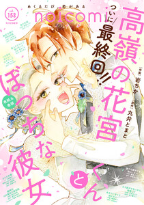 noicomi vol.153 電子書籍版