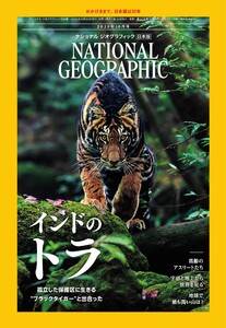 ナショナル ジオグラフィック日本版 2025年10月号 電子書籍版