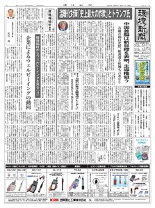 環境新聞 2025年10月1日号 電子書籍版