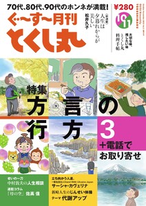 ぐ~す~月刊とくし丸 2025年10月号 電子書籍版