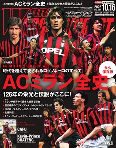 ワールドサッカーダイジェスト 2025年10月16日号 電子書籍版