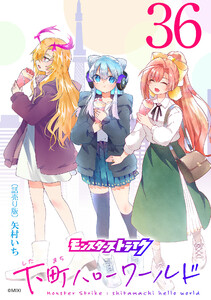 モンスターストライク 下町ハローワールド(話売り) #36