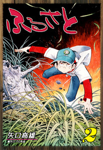 ふるさと(2) 電子書籍版