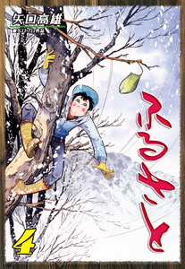 ふるさと(4) 電子書籍版