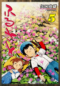 ふるさと(5) 電子書籍版