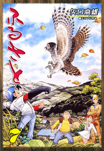 ふるさと(7) 電子書籍版