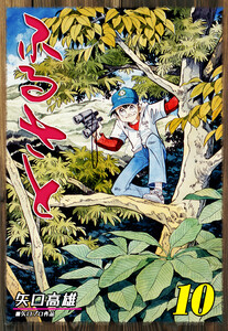 ふるさと(10) 電子書籍版