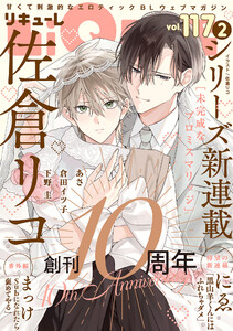 LiQulle(リキューレ) VOL.117-2 電子書籍版