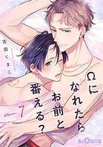 Ωになれたらお前と番える? bloom.7