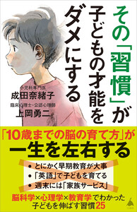 その「習慣」が子どもの才能をダメにする