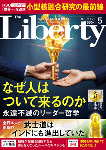 The Liberty 2026年5月号