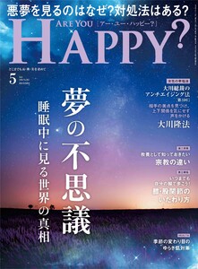 ARE YOU HAPPY? 2026年5月号
