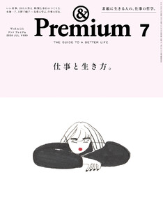 &Premium (アンド プレミアム) 2026年7月号 [仕事と生き方。] 電子書籍版
