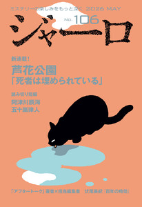 ジャーロ No. 106 電子書籍版