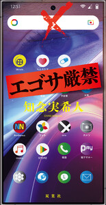 エゴサ厳禁