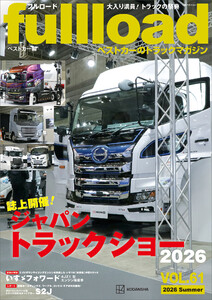 ベストカーのトラックマガジンfullload VOL.61