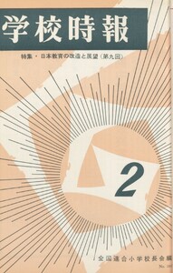 学校時報 1967年2月号 電子書籍版