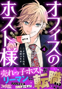 オフィスのホスト様(4)