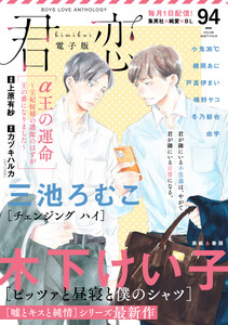 君恋 (94)