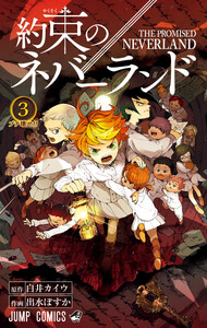 約束のネバーランド カラー版 (3) 電子書籍版