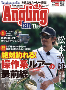 Angling Fan 2026年11月号