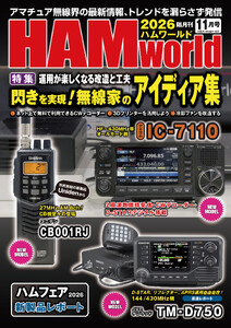 HAM world 2026年11月号