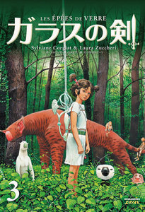 ガラスの剣 (3) 電子書籍版