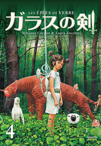 ガラスの剣 (4) 電子書籍版