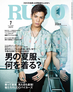 RUDO 2016年7月号 電子書籍版