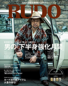 RUDO 2016年10月号 電子書籍版