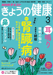 NHK きょうの健康