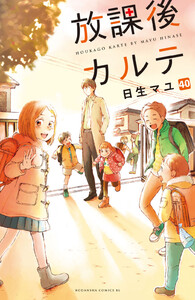 放課後カルテ 分冊版 (40) 電子書籍版