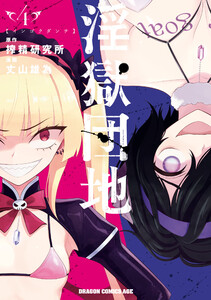 淫獄団地 4 電子書籍版