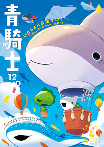 青騎士 第12B号 電子書籍版