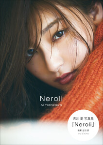吉川愛 写真集 『 Neroli 』