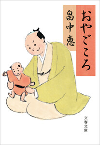 おやごころ 電子書籍版