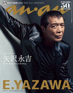 anan(アンアン) 2025年 9月3日号 No.2460増刊 スペシャルエディション[最高の睡眠2025] 電子書籍版