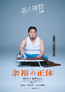 芸人雑誌 volume15 電子書籍版