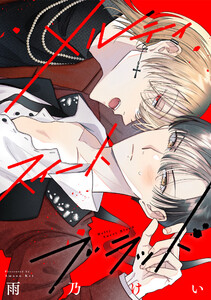 メルティスイートブラッド 【連載版】 (6)