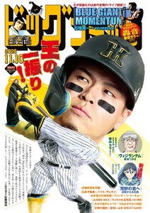 ビッグコミック 2025年21号(2025年10月24日発売) 電子書籍版