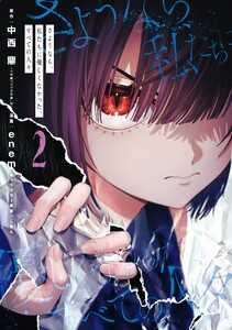 さようなら、私たちに優しくなかった、すべての人々 (2)