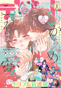 デザート 2026年5月号[2026年3月24日発売] 電子書籍版