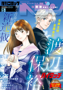 コミックヘヴン 2026年 5/10号 電子書籍版