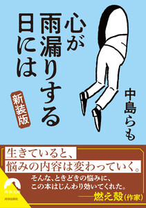 心が雨漏りする日には【新装版】 電子書籍版