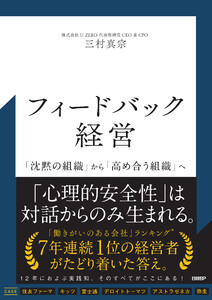 フィードバック経営 「沈黙の組織」から「高め合う組織」へ 電子書籍版
